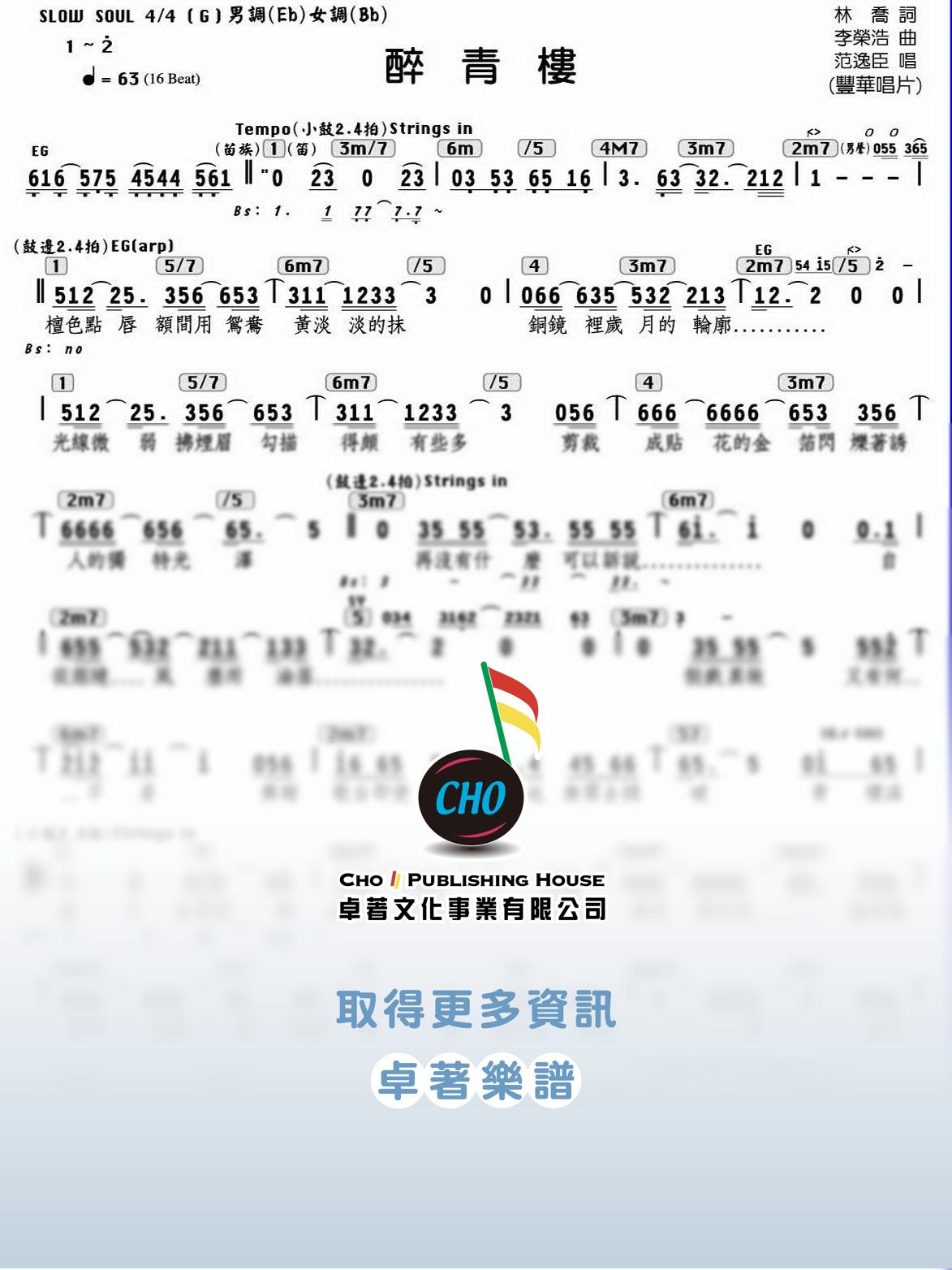 醉青樓
